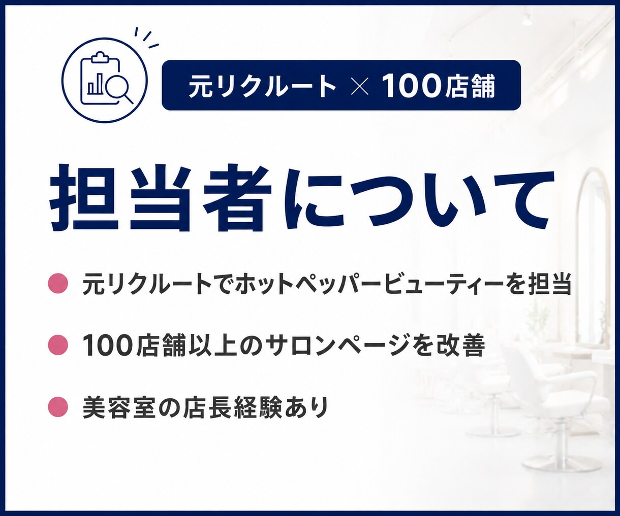 ホットペッパーの次にやる事を全部書き出します 元リクルート×100店舗の視点で、直す順番まで決めます イメージ7