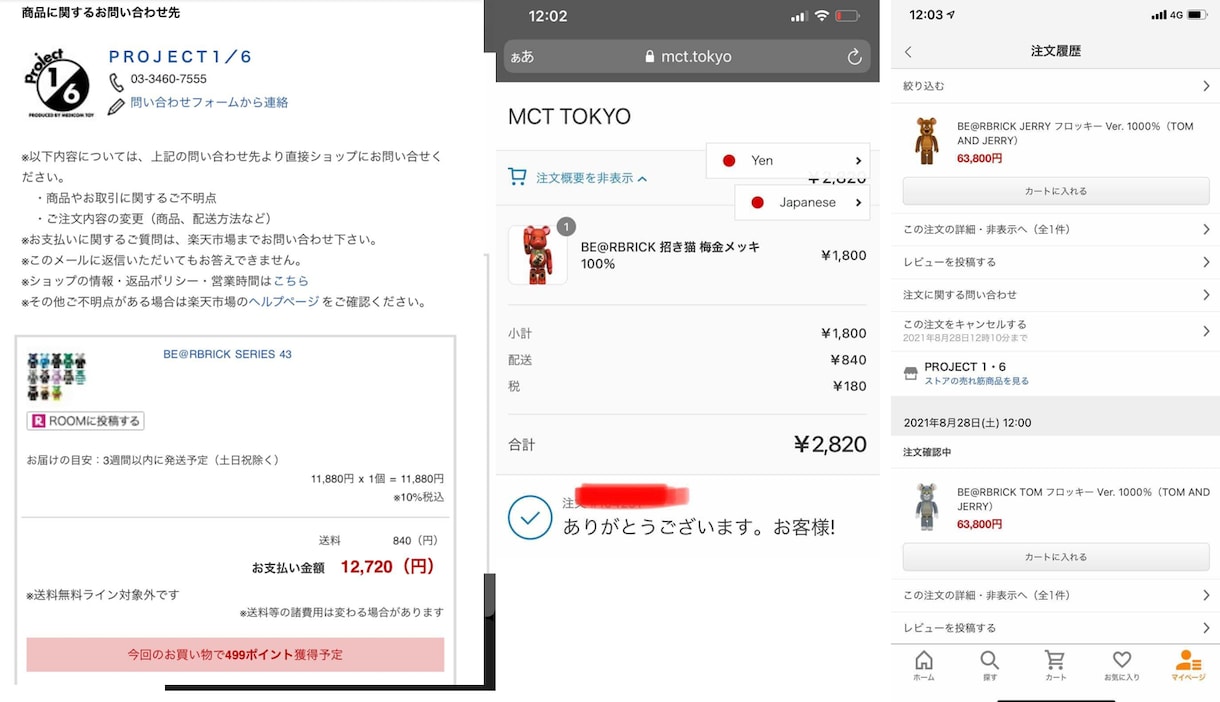 先着早押し購入のコツ、お伝えします WEB販売における先着早押しを攻略する方法 イメージ2