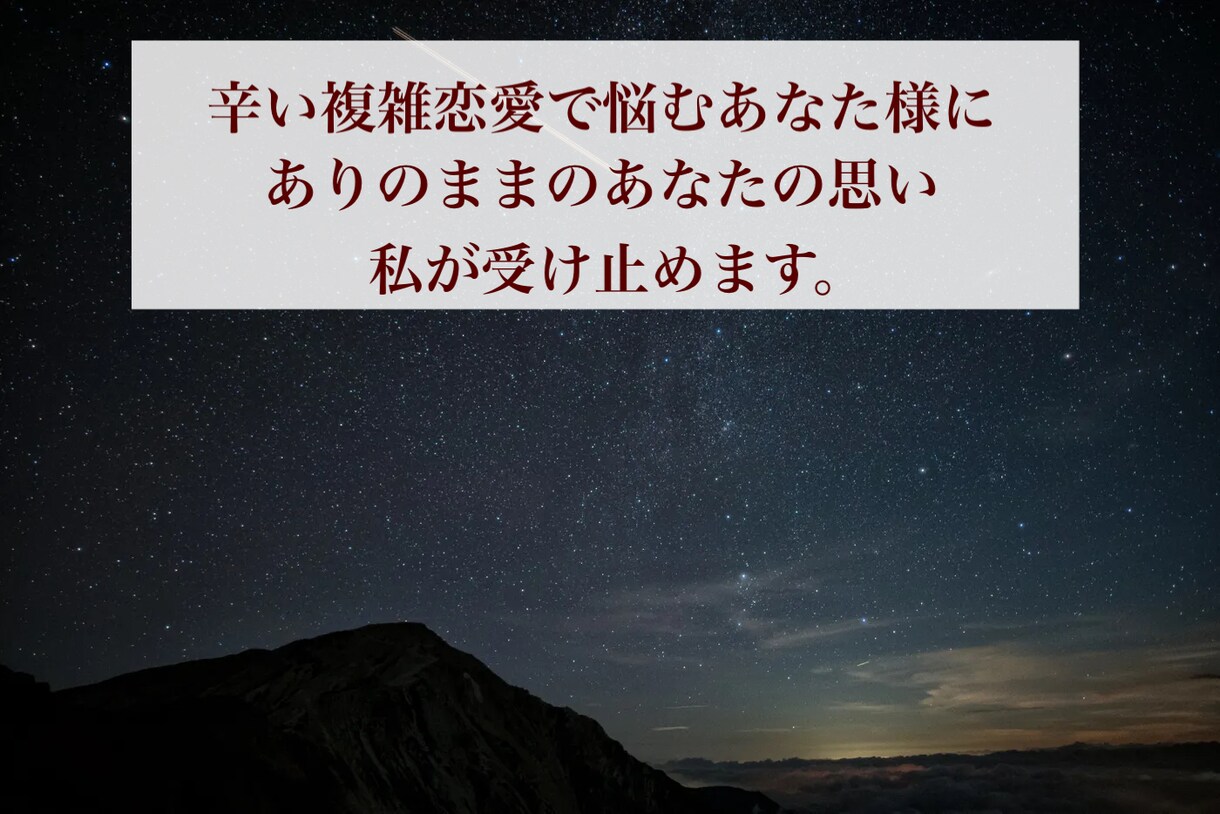 歳の差,不倫,三角関係など切ない恋のお話聞きます 誰にも言えなくて辛い思いしていませんか？ イメージ1