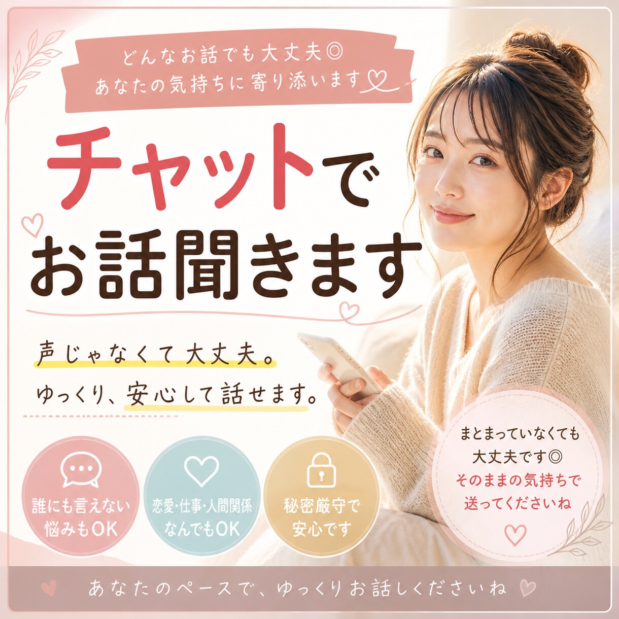 30分自由にあなたのペースでゆっくり聞きます LINEやmailのように気軽になんでもOK☆ イメージ1