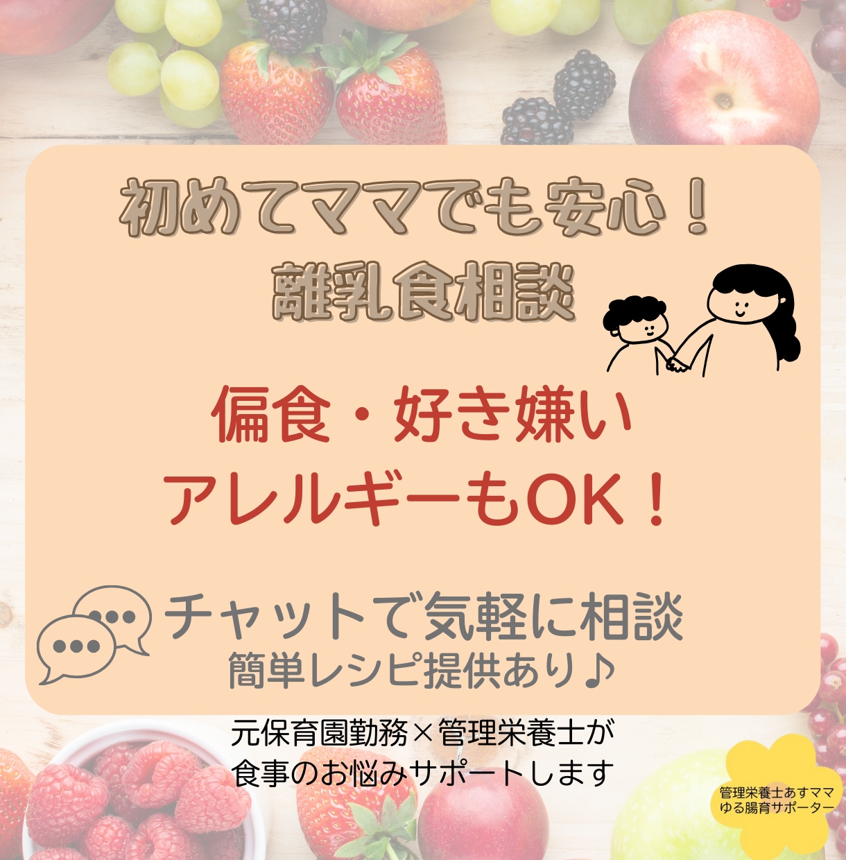 気になる離乳食のお悩みを解決します すぐ聞ける安心感＊管理栄養士ママの離乳食チャットサポート イメージ1