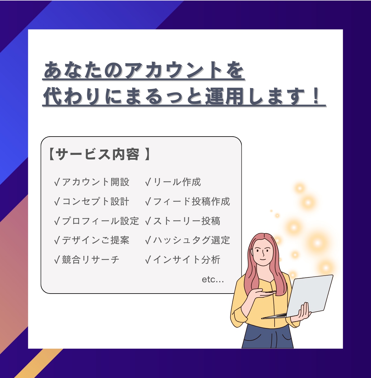 集客・認知拡大に繋がるInstagram運用します フォロワー0から6万人に成長させた経験を活用し運用します。 イメージ2
