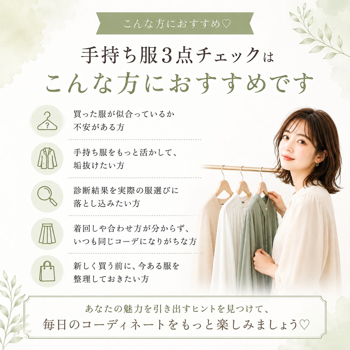 手持ち服3点チェックいたします 今ある服の似合わせ方を提案します イメージ4