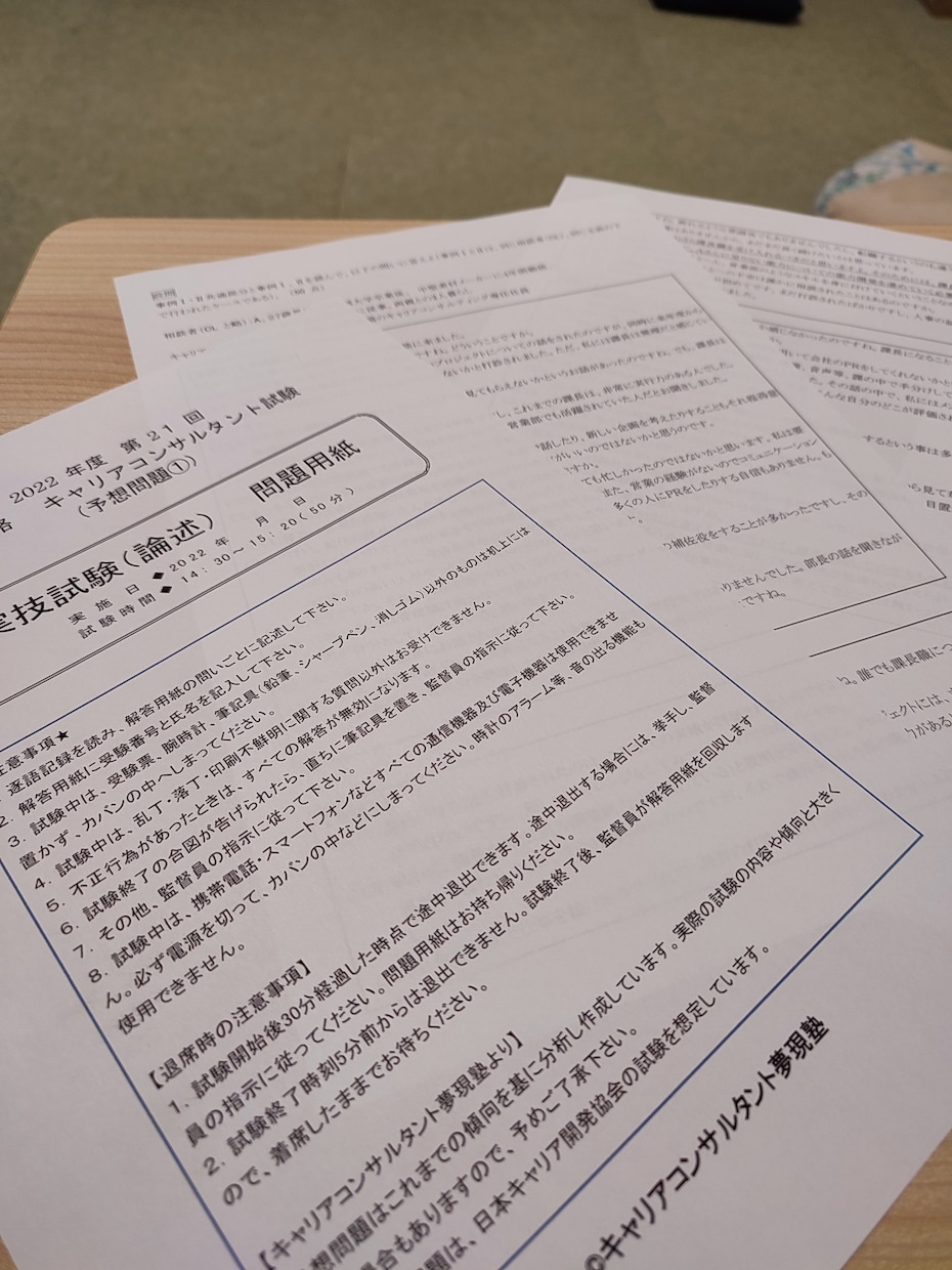 国家資格キャリコン（論述）の予想問題をご提供します 予想問題で実力試し！本番さながらの問題をご提供いたします！ イメージ2