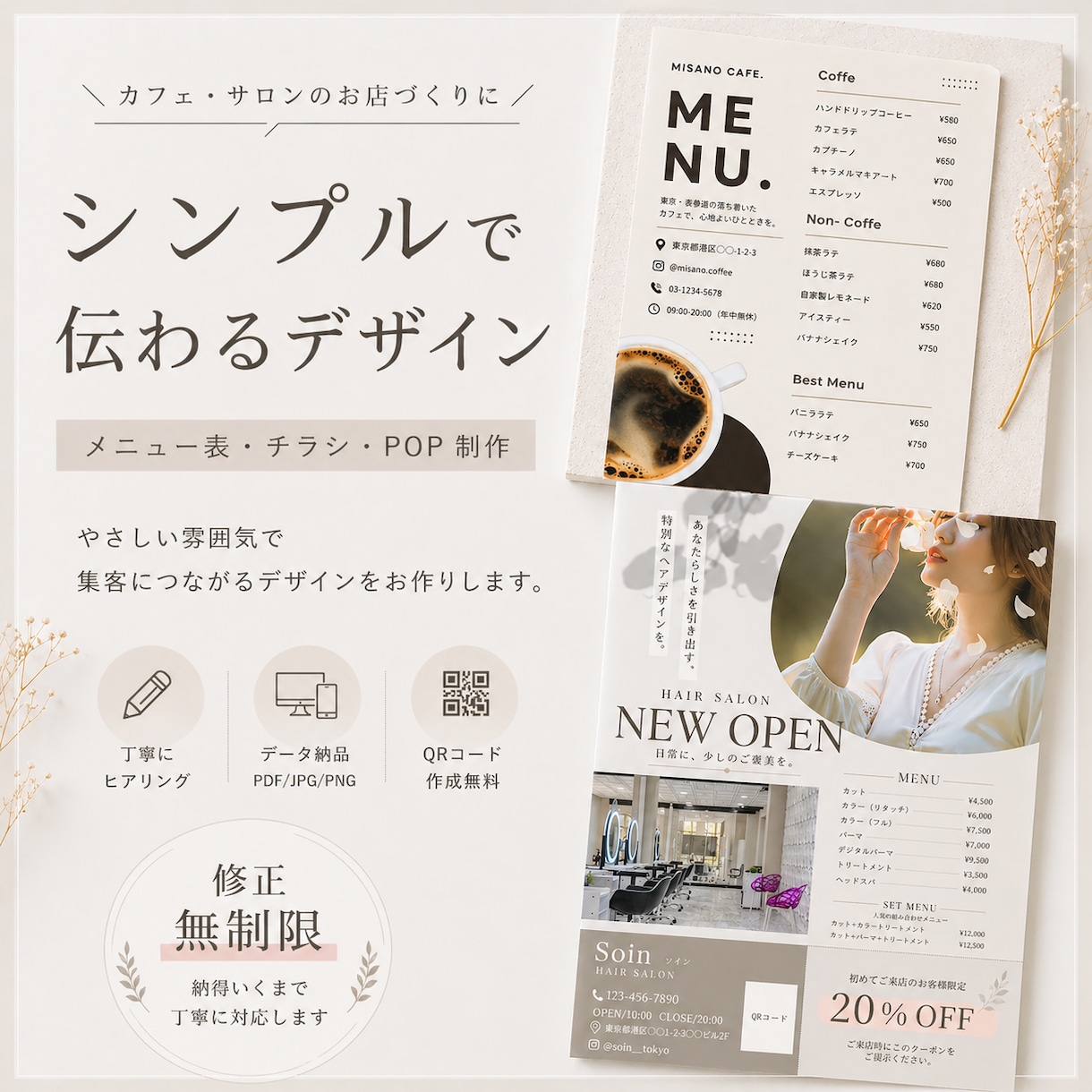 先着3名限定｜メニュー・チラシ制作します 集客につながる、サロン、エステ、カフェなど女性向けデザイン イメージ1
