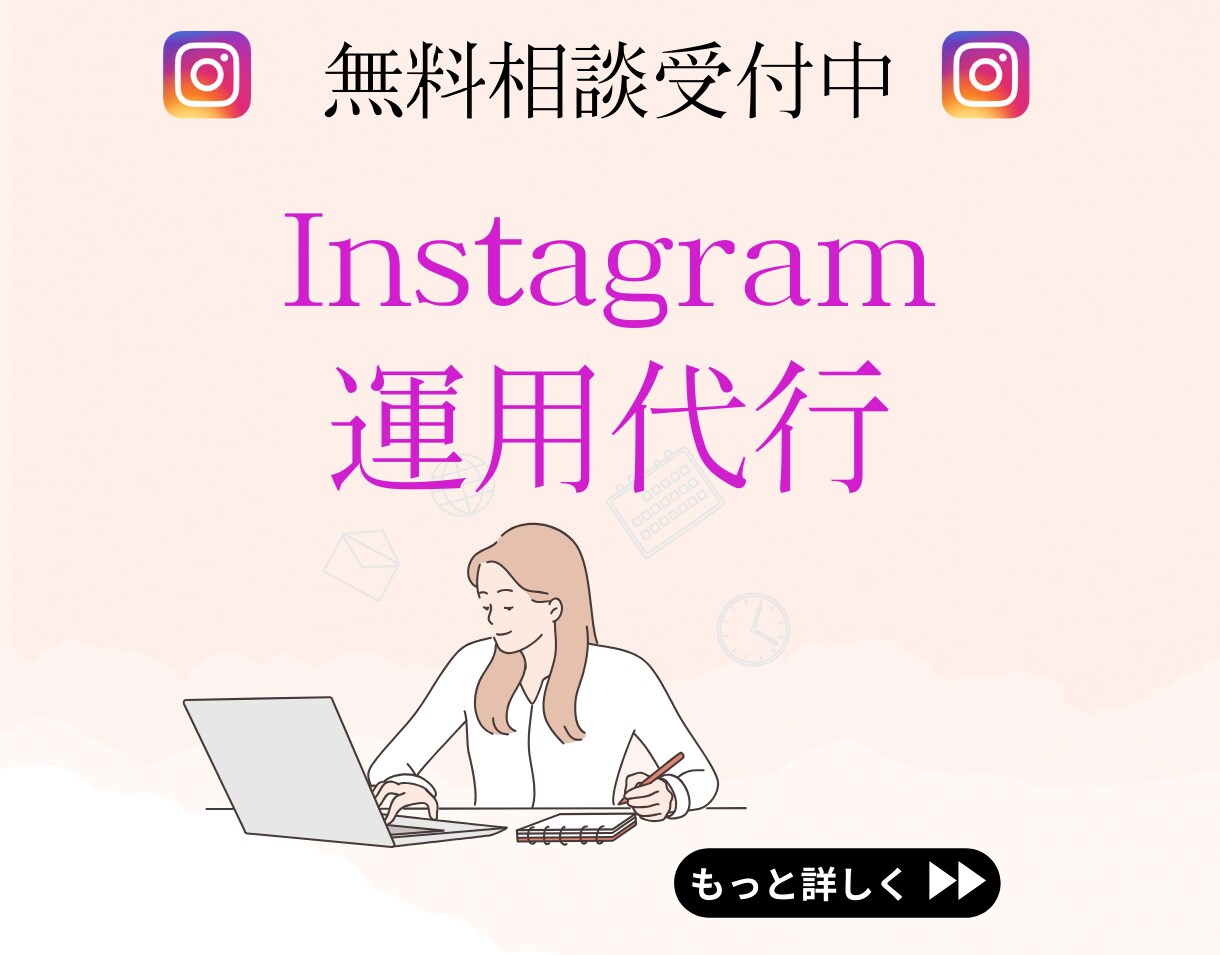 累計１００万フォロワーチームがインスタ運用します 運用データと最新のアルゴリズムに基づき戦略設計から施策実行 イメージ1