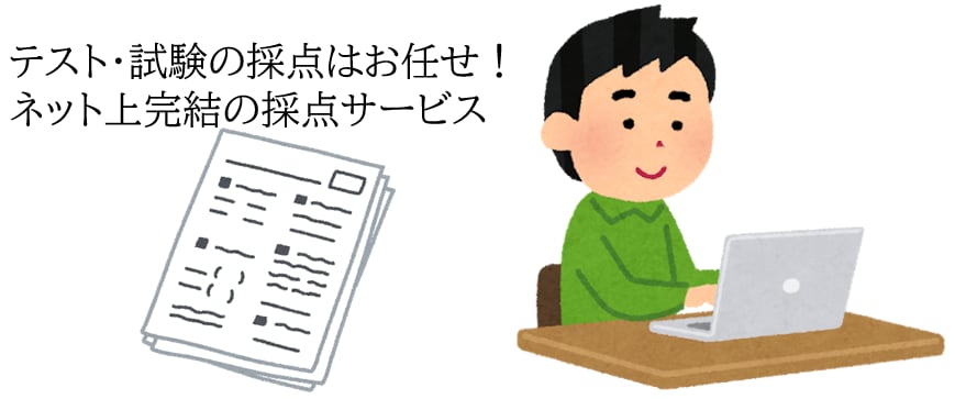 テスト・試験問題等の採点をします 郵送不要！いただいたデータのデジタル上での採点作業 イメージ1