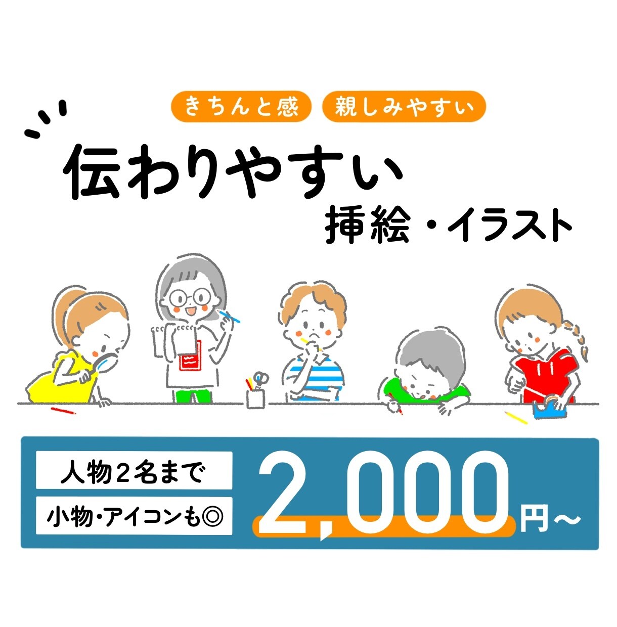 かわいくて伝わりやすい！挿絵・イラスト描きます 子育て・教育系の媒体や広報誌、チラシやブログの挿絵に◎ イメージ1