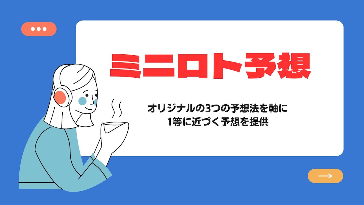 💬Coconala｜Predict the next mini-lotto Shared company Osaka representative 5.0 (10) …