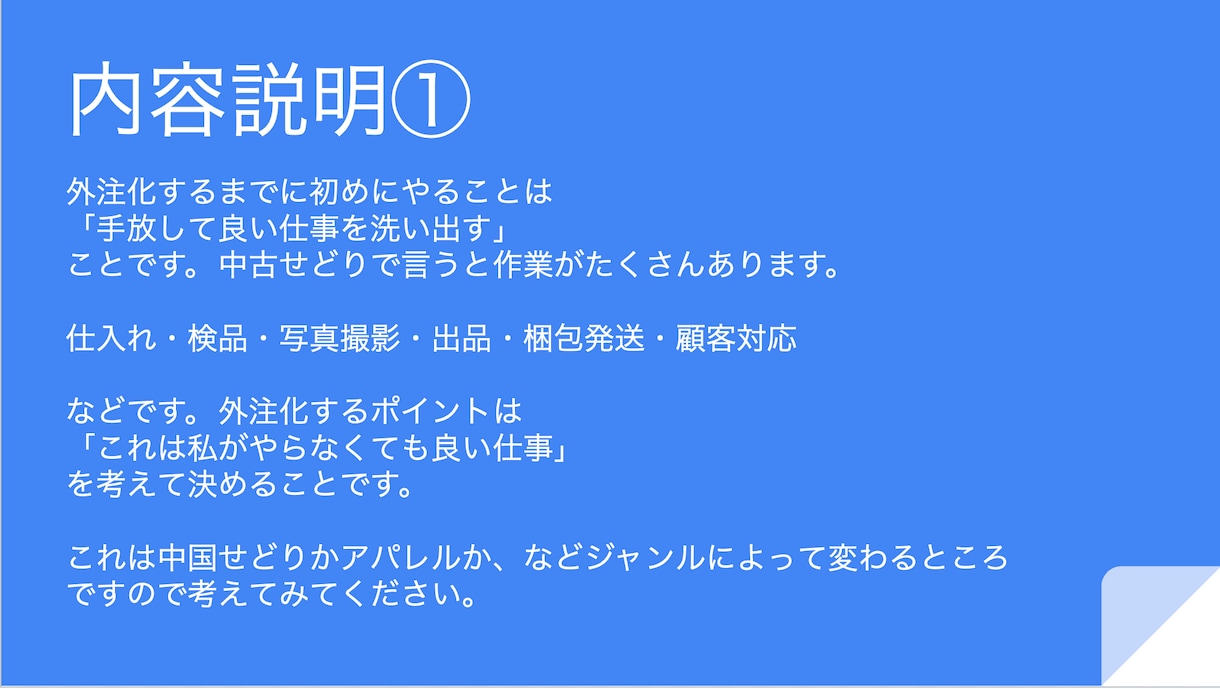 メルカリ外注化で月50品出品した手順を公開します 依頼文・契約書・出品マニュアルが全部入り！PDF61ページ イメージ3