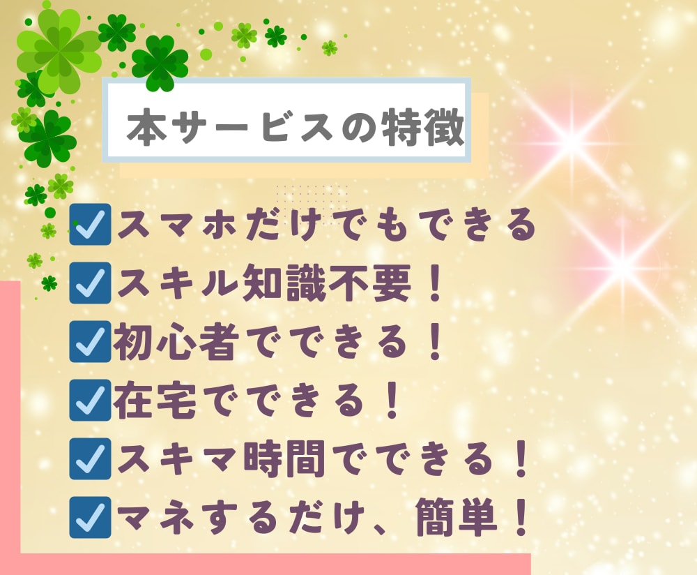 子育てママの収入増やす方法教えます 初心者！スキル不要！スキマ時間！スマホのみ！こっそり副収入！ イメージ4