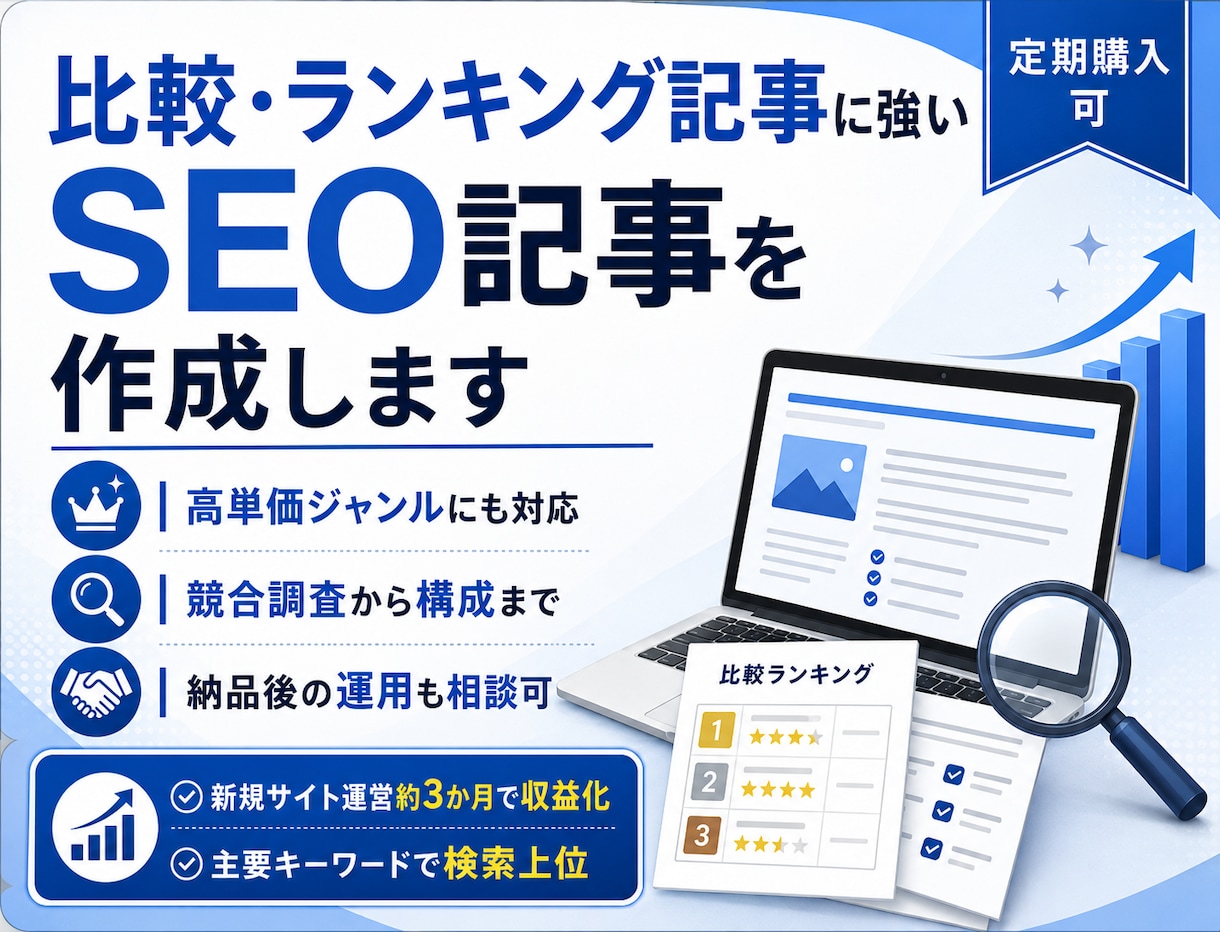 アフィリエイト記事作成とSEO運用を代行します 運営3か月で主要KW4位・現在も成果発生中 イメージ7