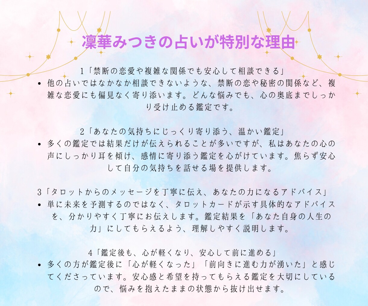 初回限定】復縁の本心と未来を今すぐ占います ～もう一度、心をつなぐ。その鍵は“今”にある イメージ6