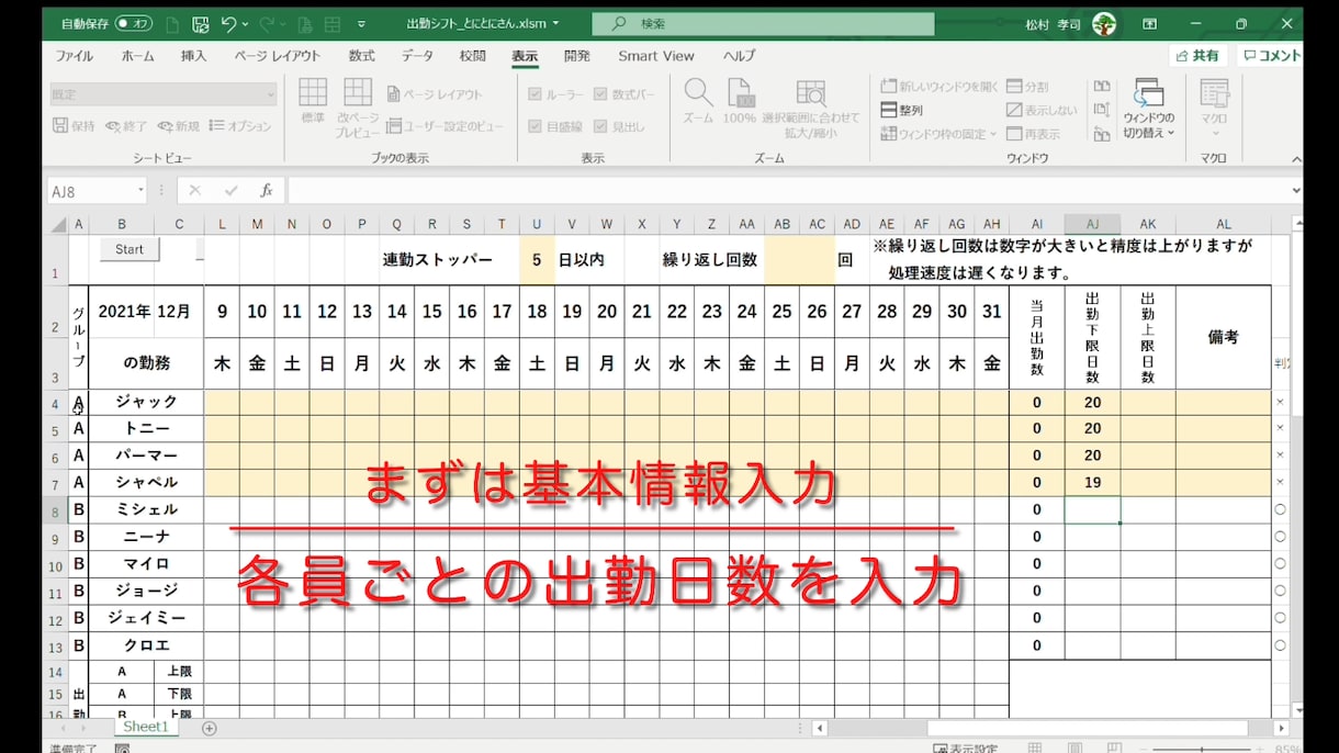 シフト自動作成ツールを提供致します 毎月のシフト決めに悩む苦しみからあなたを解放します！ イメージ4