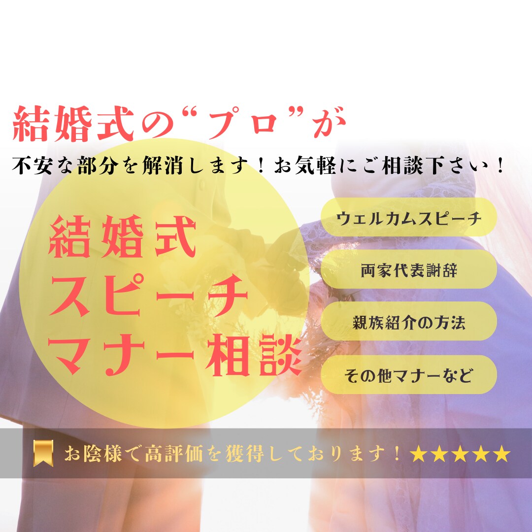 結婚式のスピーチやマナーの疑問や不安を聞きます 結婚式に関する、不安やお悩みを電話で相談したいという方へ。 イメージ1