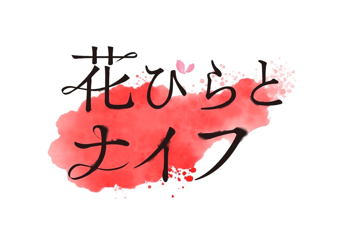 どんなロゴも作ります リテイクありで、どんなロゴも作成いたします。 イメージ1