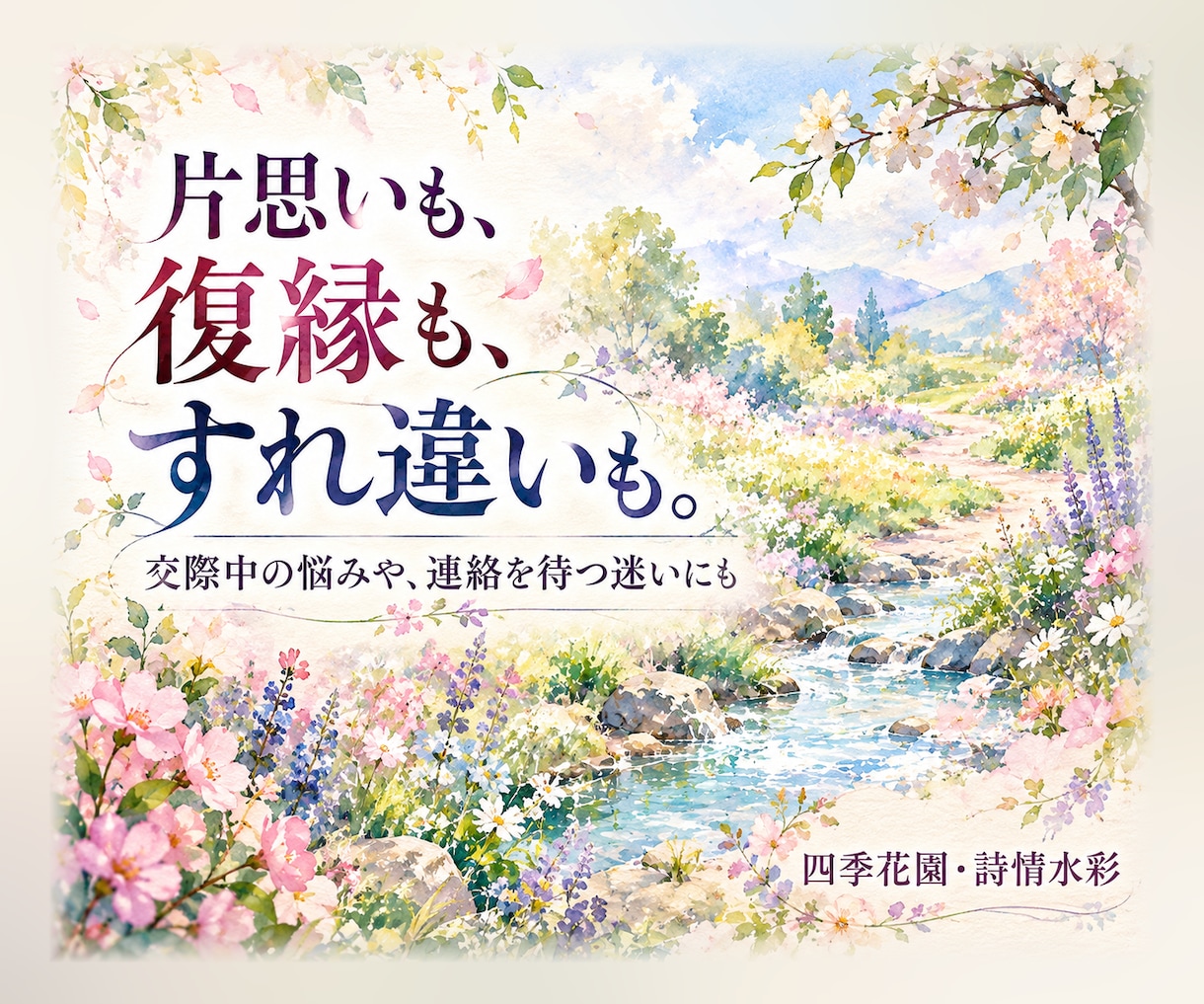 恋愛タロットでふたりの関係を深掘り鑑定します あの人との関係を、深く丁寧に読み解く。恋の現在地と次の一歩。 イメージ7