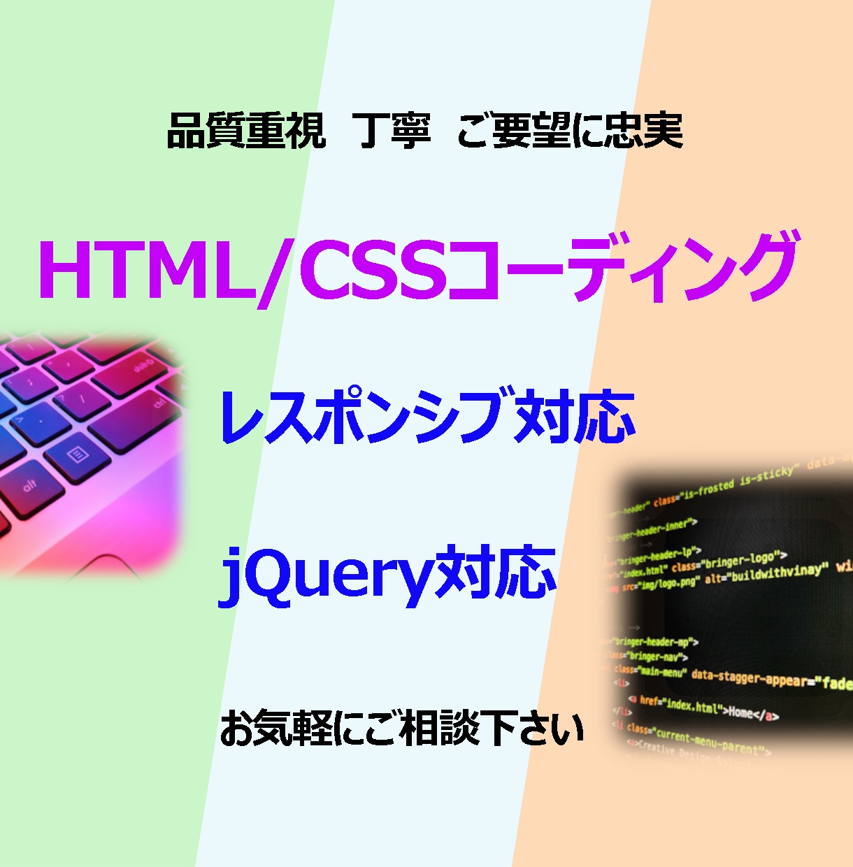 HTML/CSSコーディング代行致します 丁寧・品質重視・ご要望に忠実なコーディングを致します イメージ1