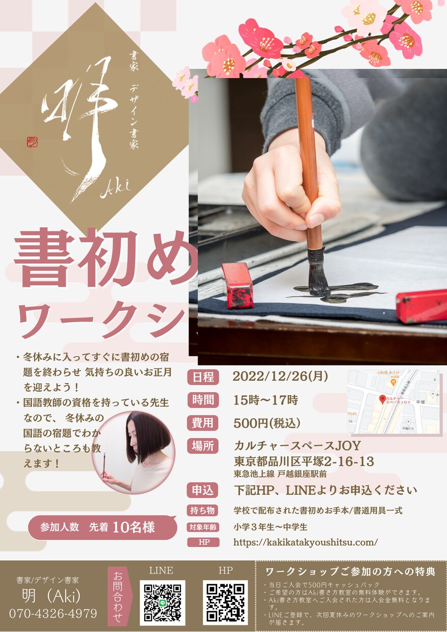 書家×デザイナーがコラボ！人目を引くチラシ作ります 集客効果の高いインパクトのある「筆文字」チラシ作りませんか？ イメージ2