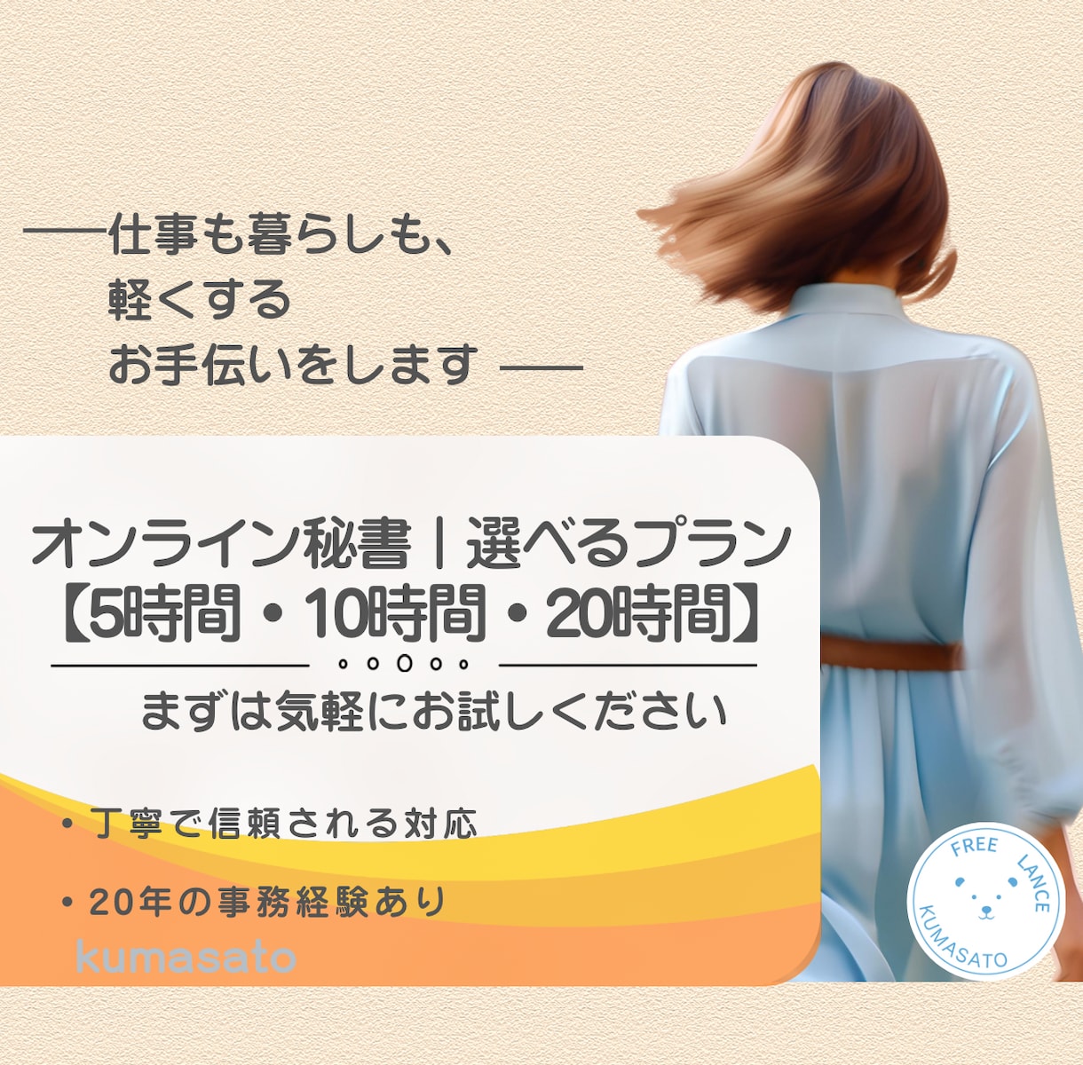 オンライン秘書｜（5・10・20時間）から選べます \雑務からSNS投稿まで幅広くサポート/ イメージ1