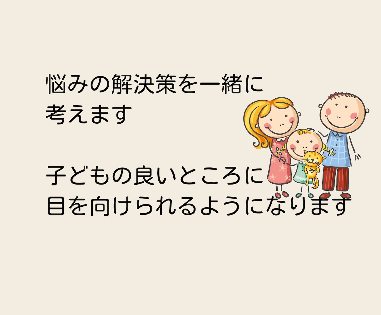 繊細な子、敏感な子の子育て相談にのります 敏感な子の強みを一緒に引き出しましょう！ イメージ4