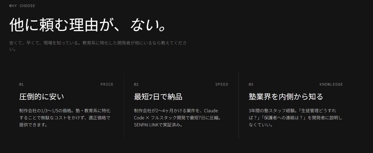 塾専門LP・紹介サイトを最短7日で制作します 塾の現場を知る開発者が、最短7日で作ります イメージ3