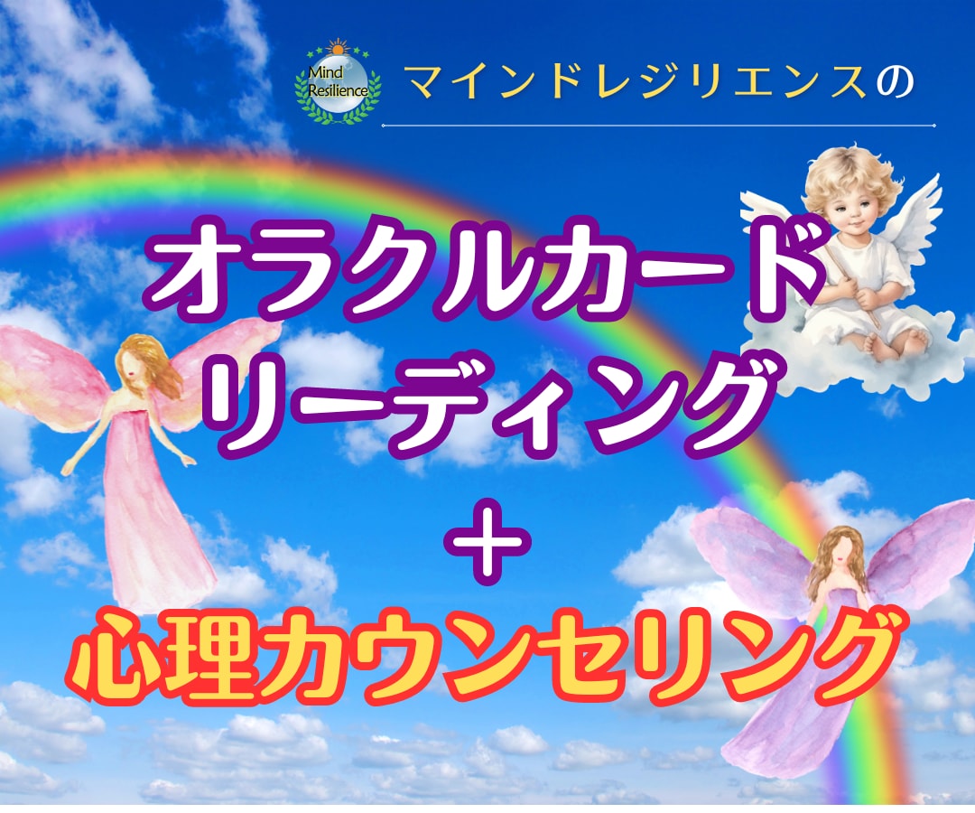 カードリーディング＋心理カウンセリングします 現状の理解／本当の自分が望むこと／未来に向けて イメージ1