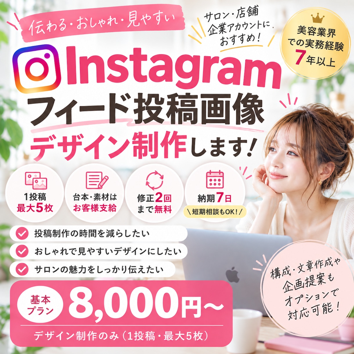 Instagramのフィード投稿画像を制作します 美容業界の経験を活かし、伝わるデザインを丁寧に制作 イメージ1