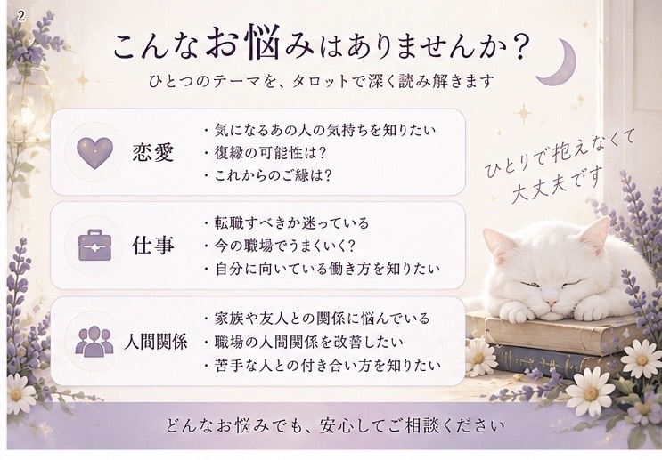 タロットで今のお悩みを丁寧にうらないます 気持ち、未来、人間関係を丁寧に読み解きます イメージ2