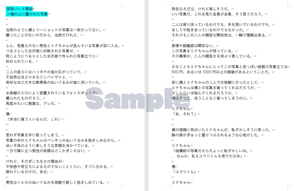 文章を整えるお手伝いをします ゲームコンテスト複数受賞歴あり イメージ4
