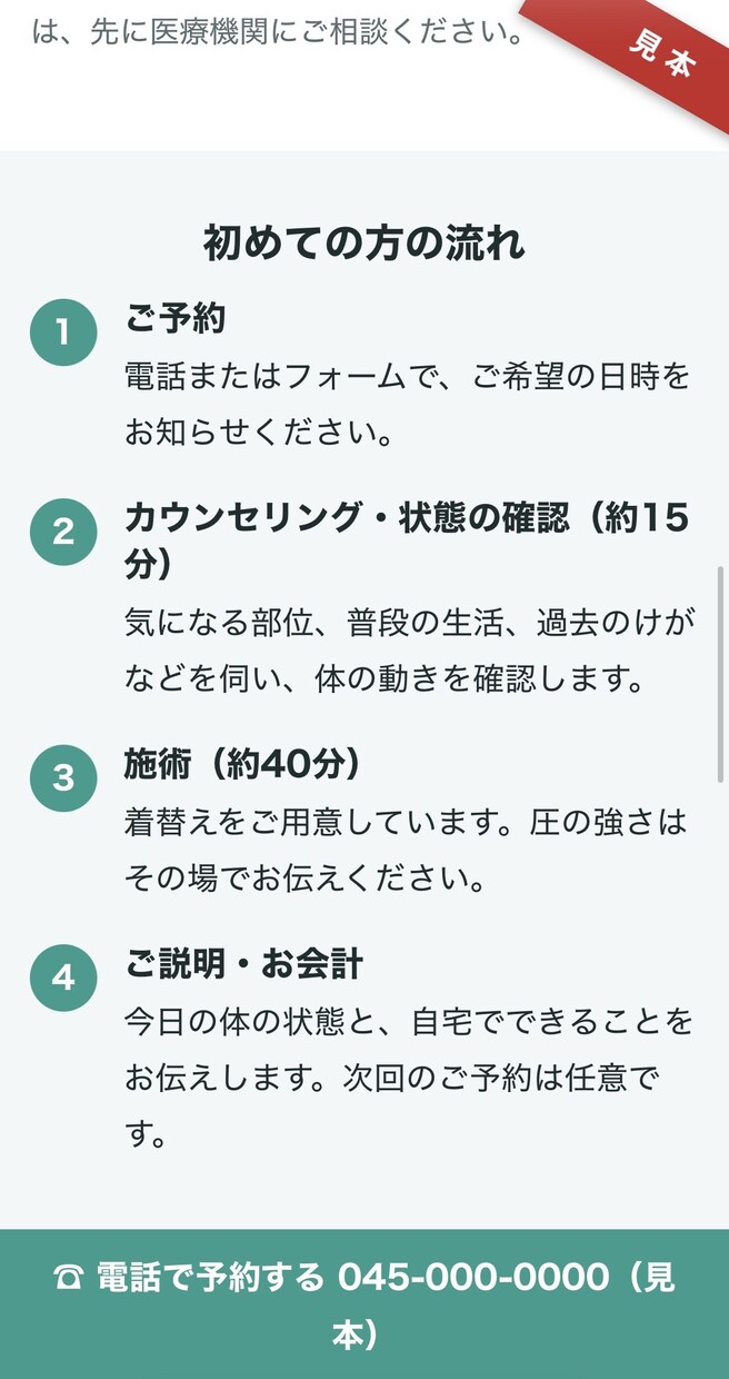 店舗のホームページを翌営業日にお届けします 写真と10問の回答だけで、お店のページが形になります イメージ4