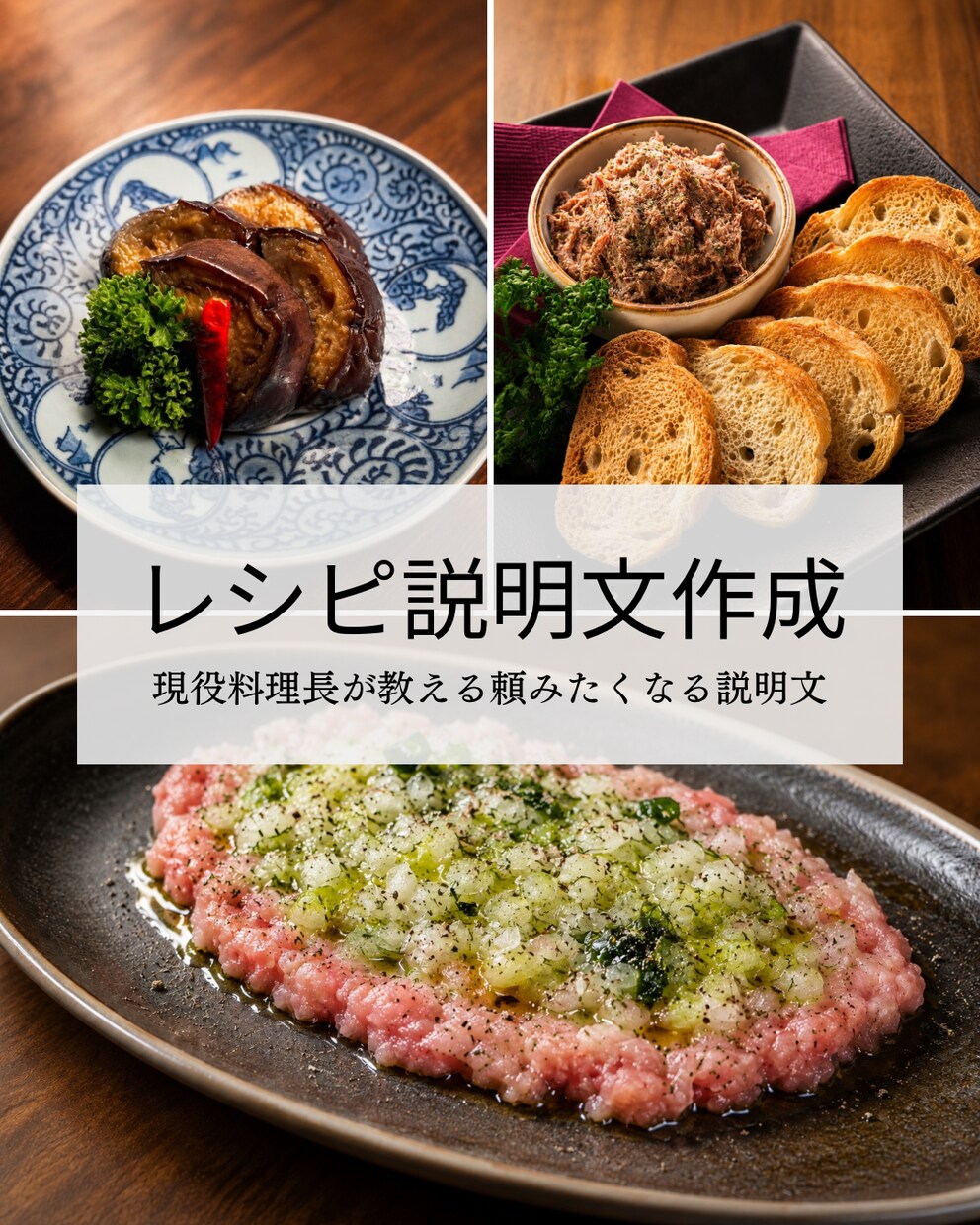 飲食店のメニュー説明文を作成します 注文したくなる一言を現役料理長がご提案します イメージ1