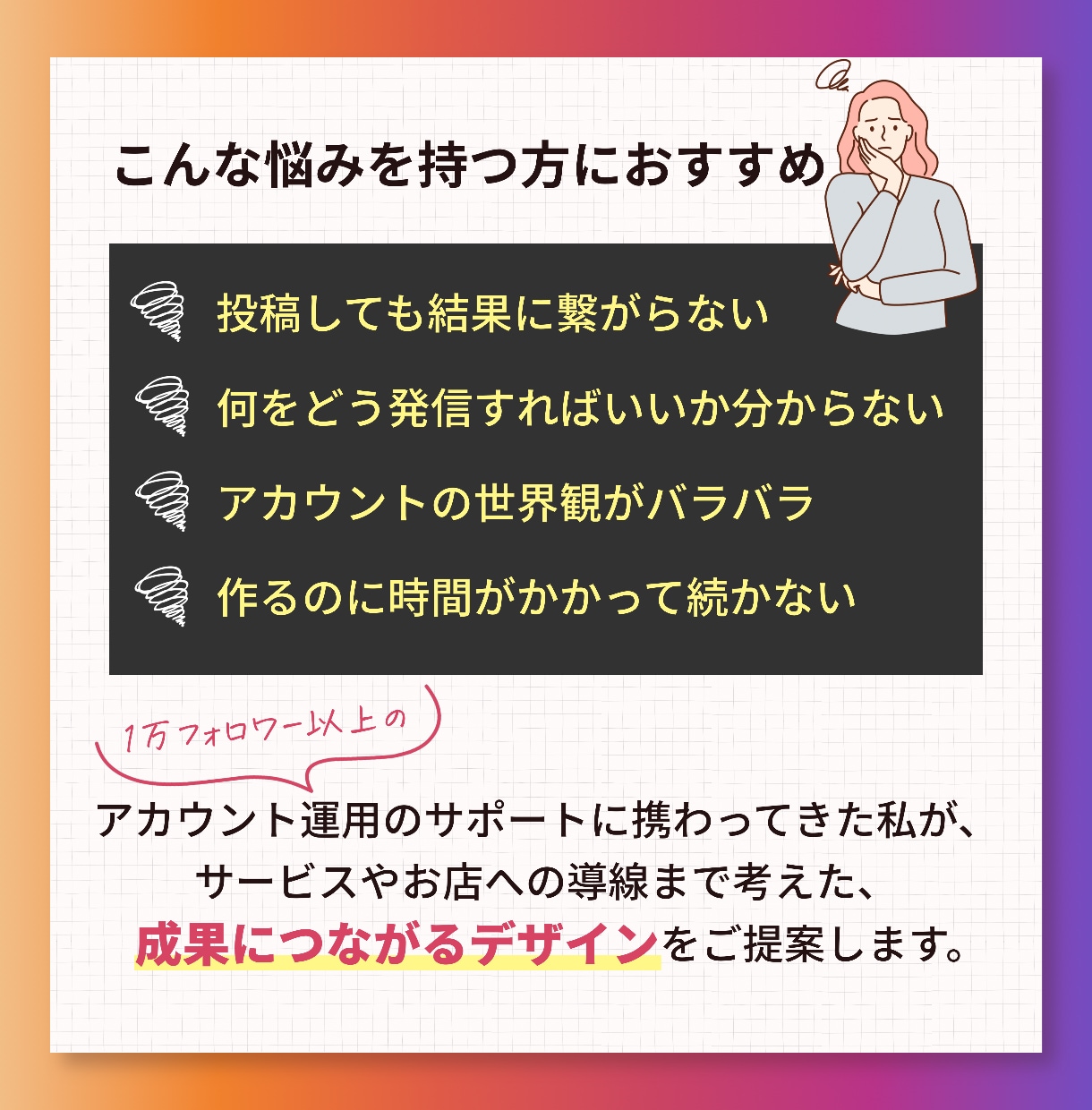 インスタグラムのデザインテンプレを作成します \その投稿、なんとなくで作っていませんか？ / イメージ3
