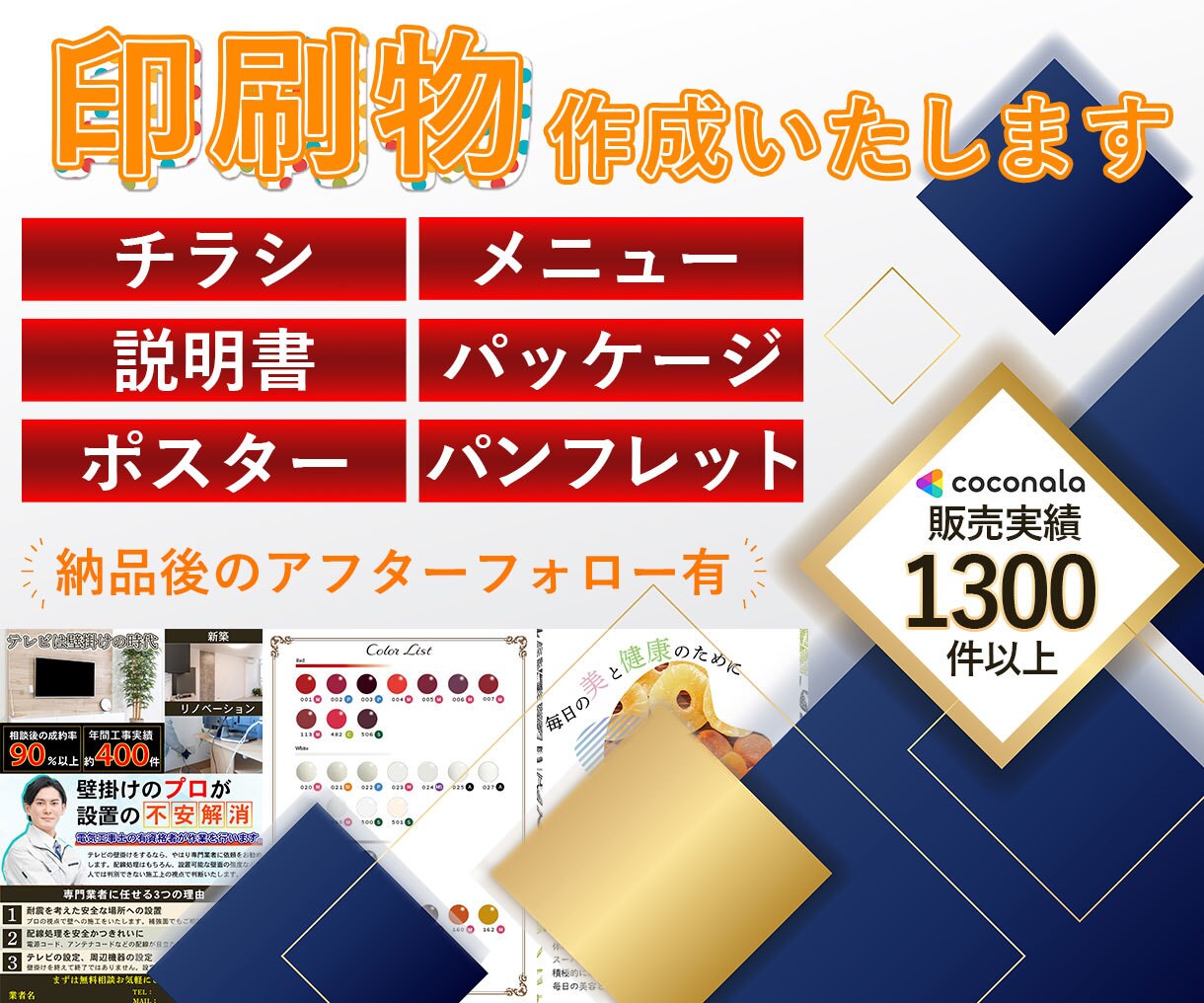目的に合ったデザインでプロがチラシ作成いたます 印刷物のデザインはプロにお任せ！高品質を安価でお届けします イメージ1