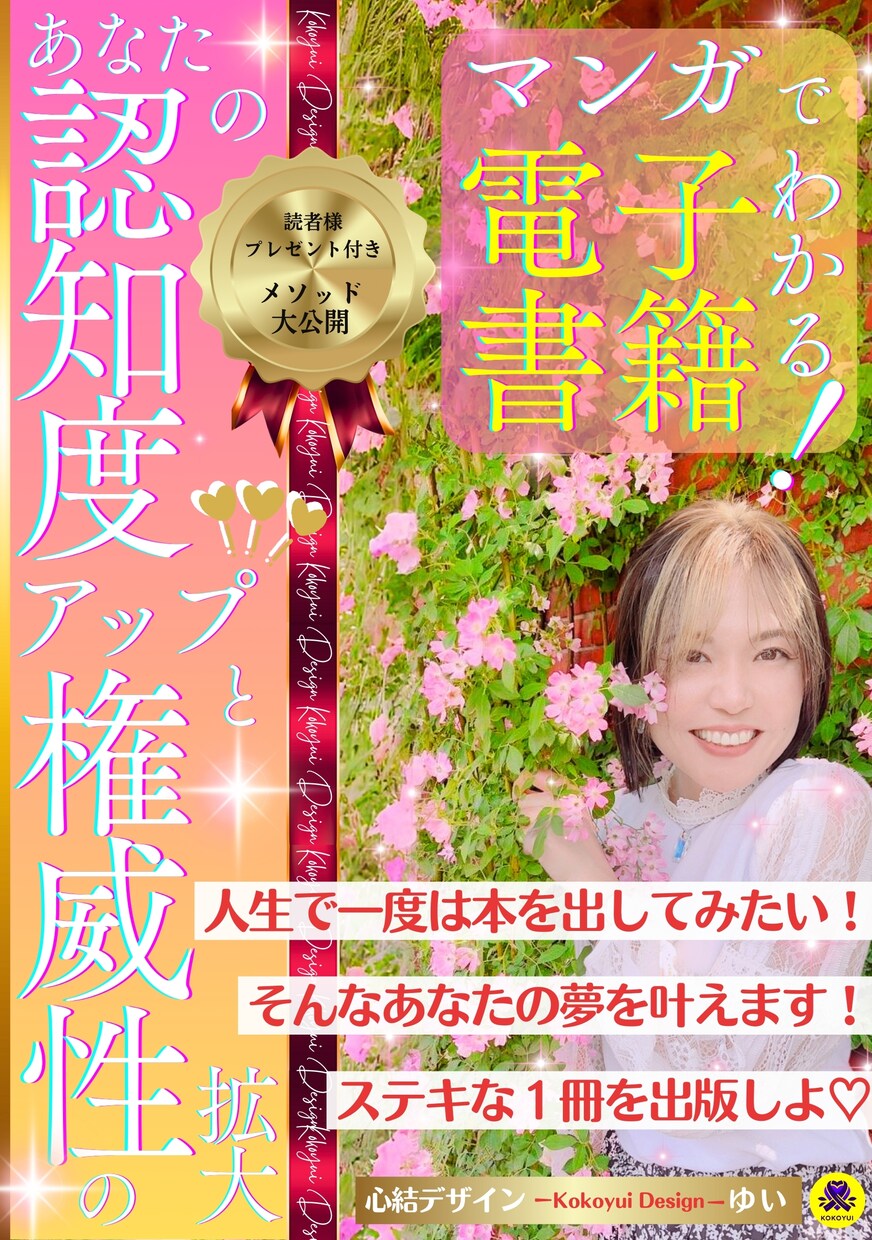 Amazon電子書籍であなたの想いを世界に届けます 差別化、権威性、ブランディングアップに電子書籍を!! イメージ1