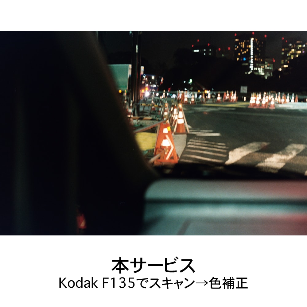 35mmネガ・写ルンですをスマホ用にデータ化します フィルム専用スキャナでスキャン/1コマずつ色味調整 イメージ3