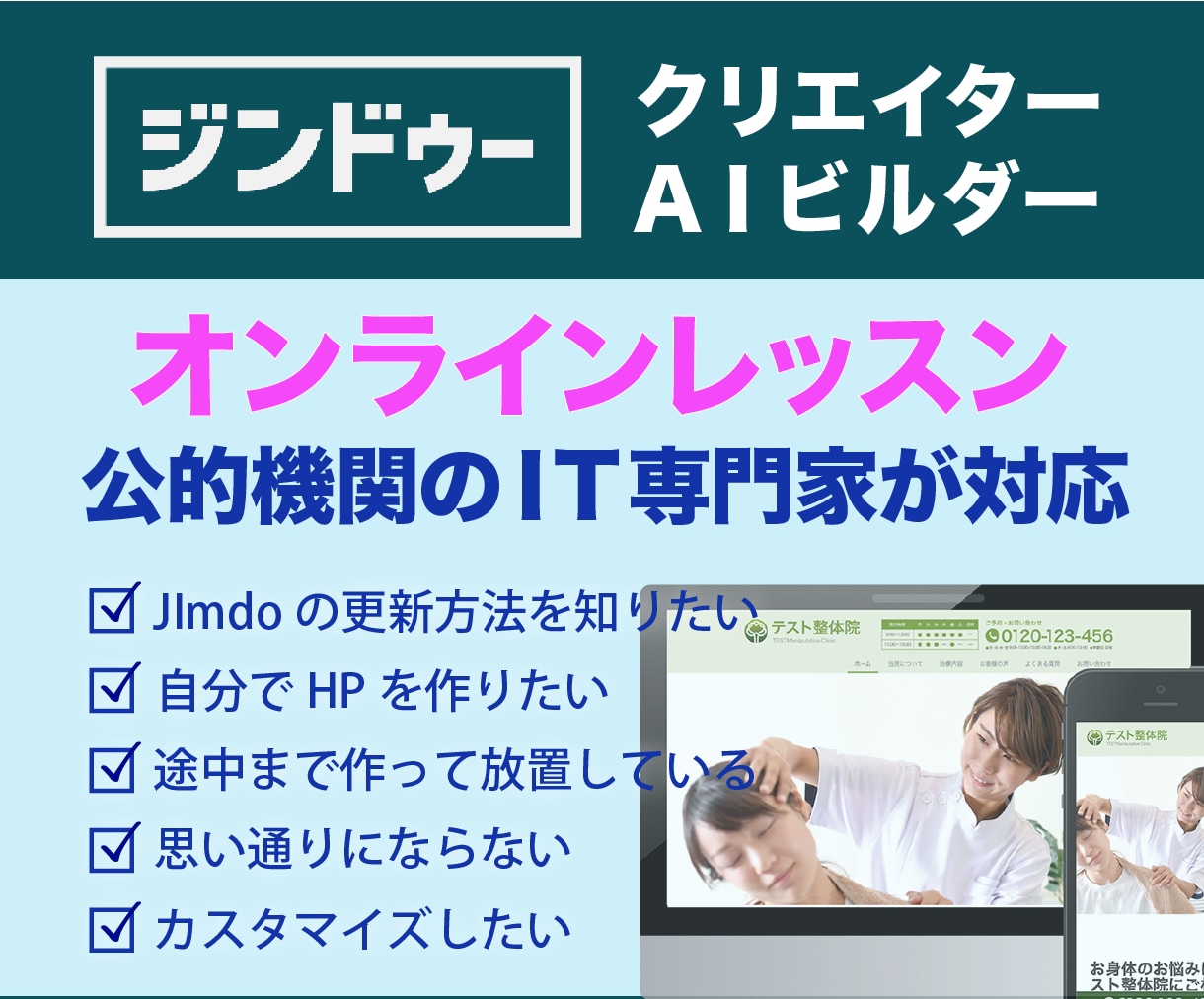JIMDOホームページを作りたい方へレッスンします まずはご希望の日時と内容をDMよりお知らせ下さい イメージ1