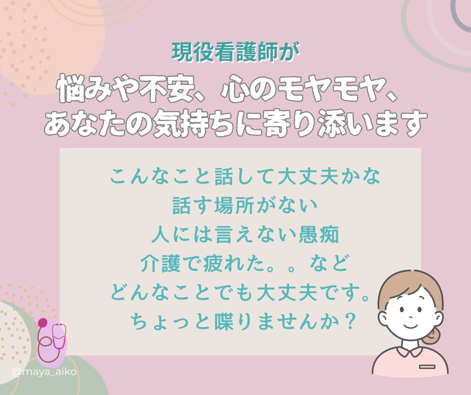 現役看護師が介護・在宅介護・お悩み相談お聞きします 家族の介護・見取りや在宅医療・自費サービスの経験もあります イメージ2