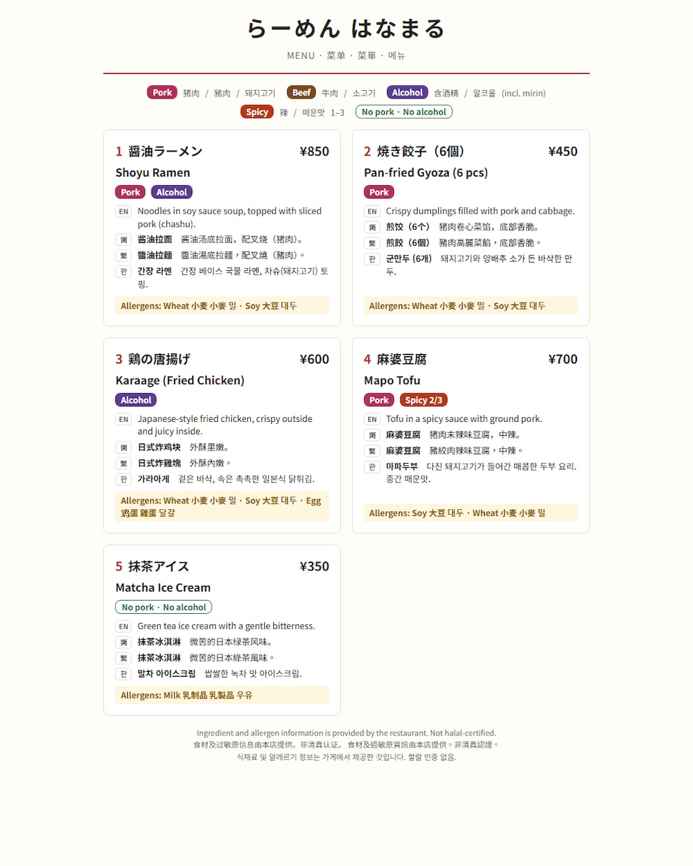 飲食店メニューを英・中・韓の4表記で作成します 12月末まで開始記念価格！豚肉・アレルギーもマーク表示 イメージ2