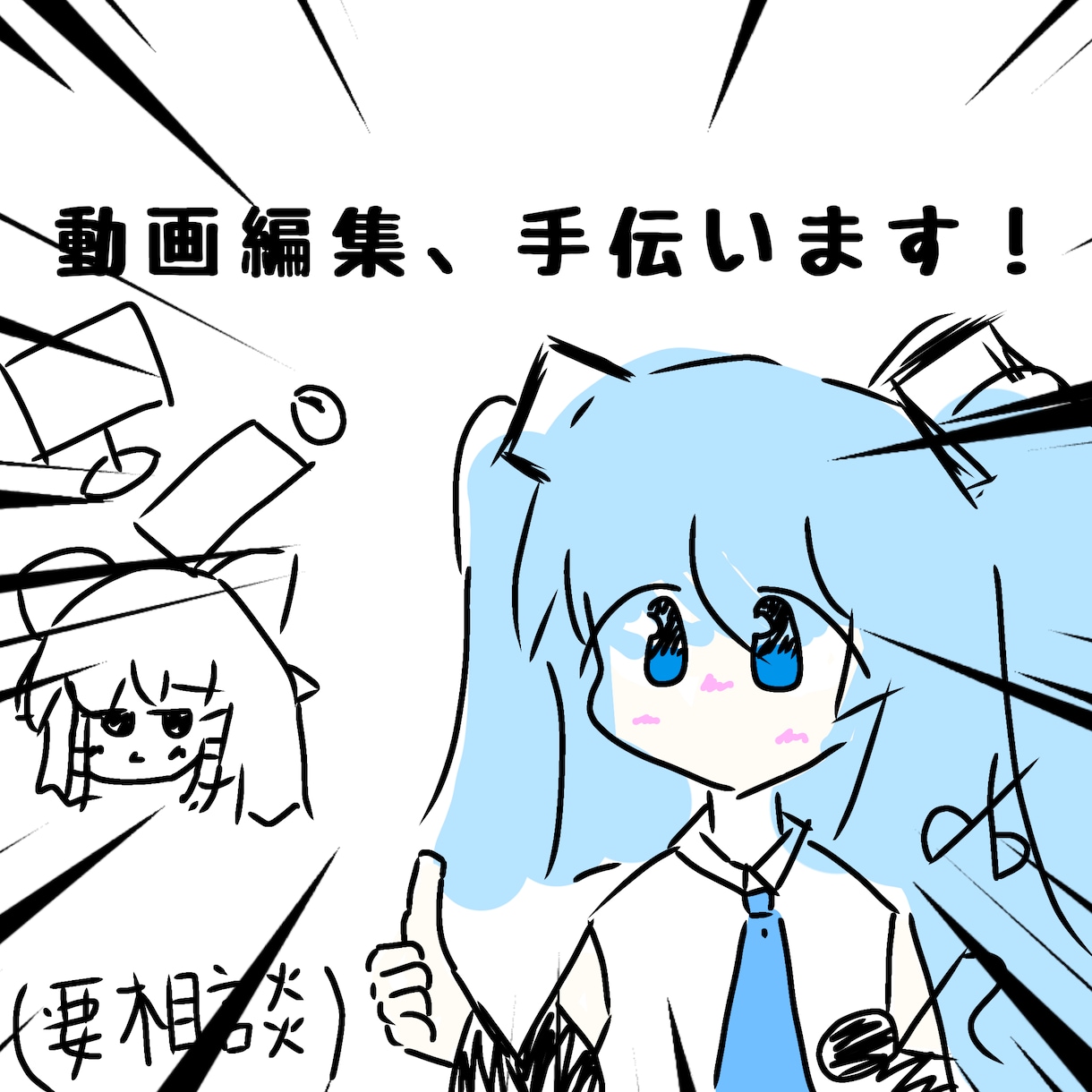 あなたの動画編集代行、又編集技術に寄り添います 動画編集のことでしたら何なりとお申し付けください イメージ1
