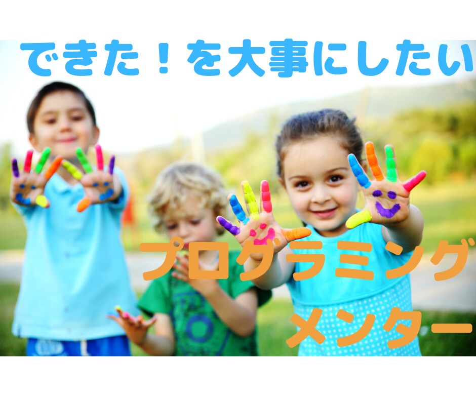 プログラミング初心者が独学で勉強する方法を教えます 実体験に基づいたプログラミング学習方法を説明します イメージ1