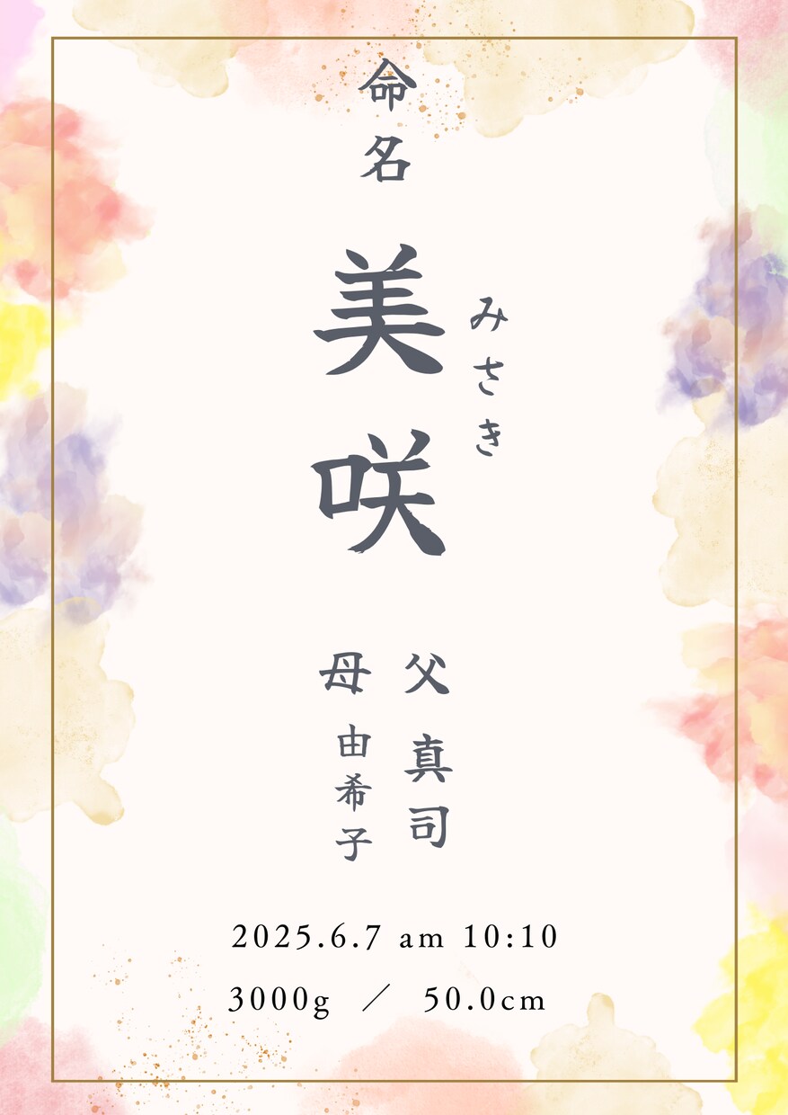 世界でひとつだけの命名書作ります 大切なお子様誕生を記念した命名書をお作りします イメージ2