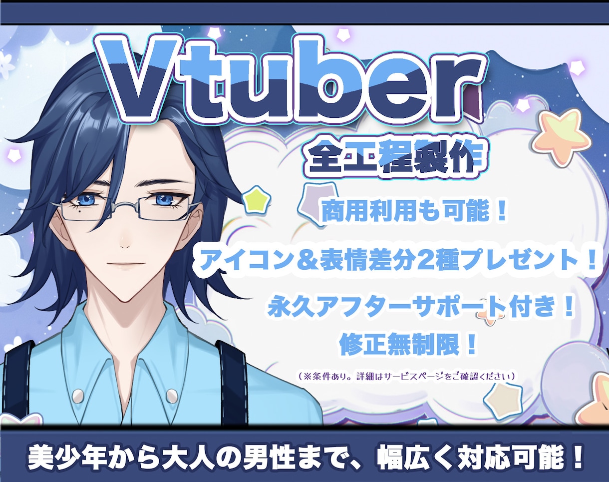 男性Vtuber向け、Live2D制作を承ります メンズ専用！おじキャラ、美男キャラ全ての男性キャラ対応！ イメージ1
