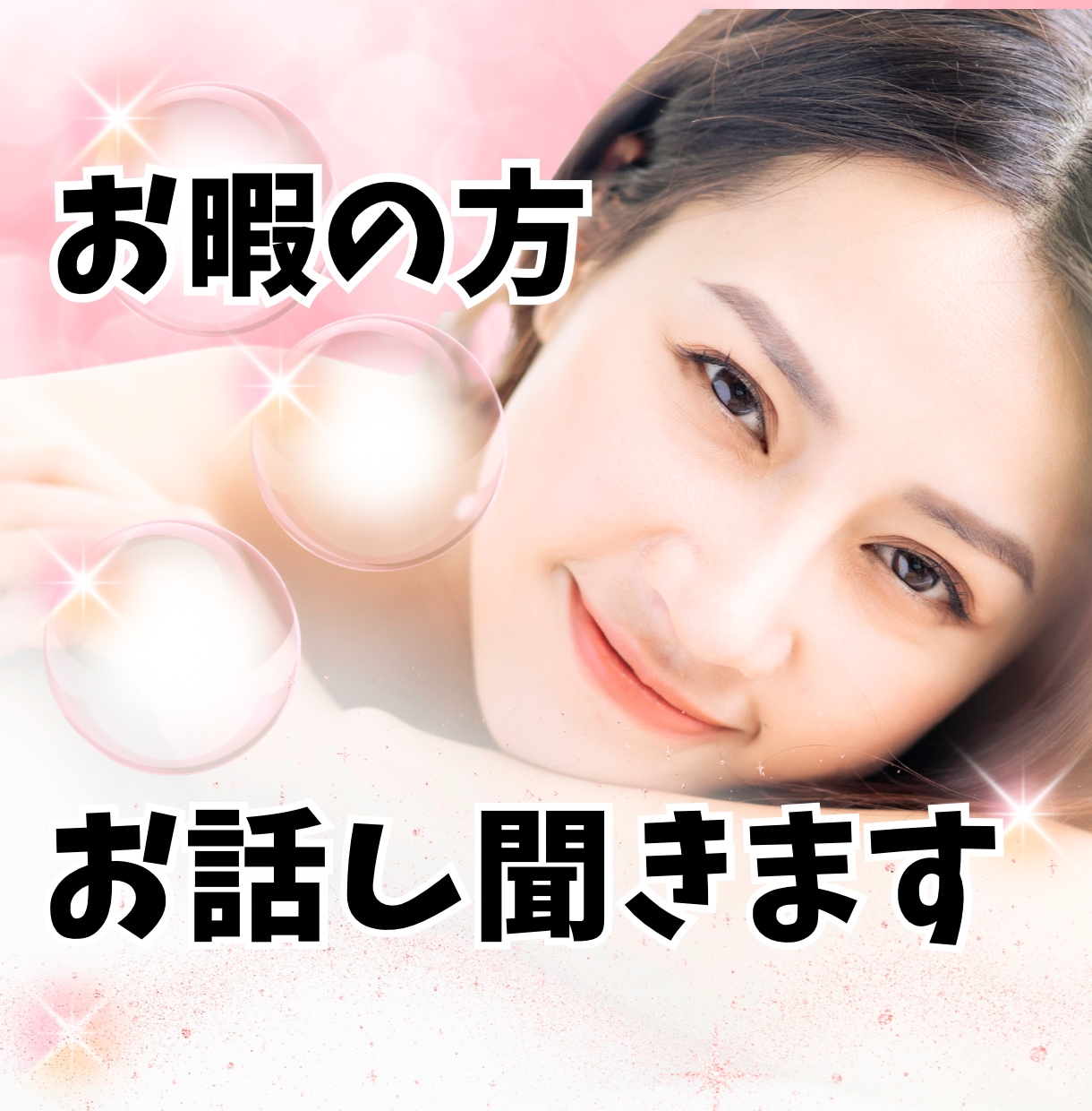 50代/60代❤︎男性/女性/何して過ごしてます 暇してたら電話ください♥ココナラのよしこ母さんが聞きます イメージ1