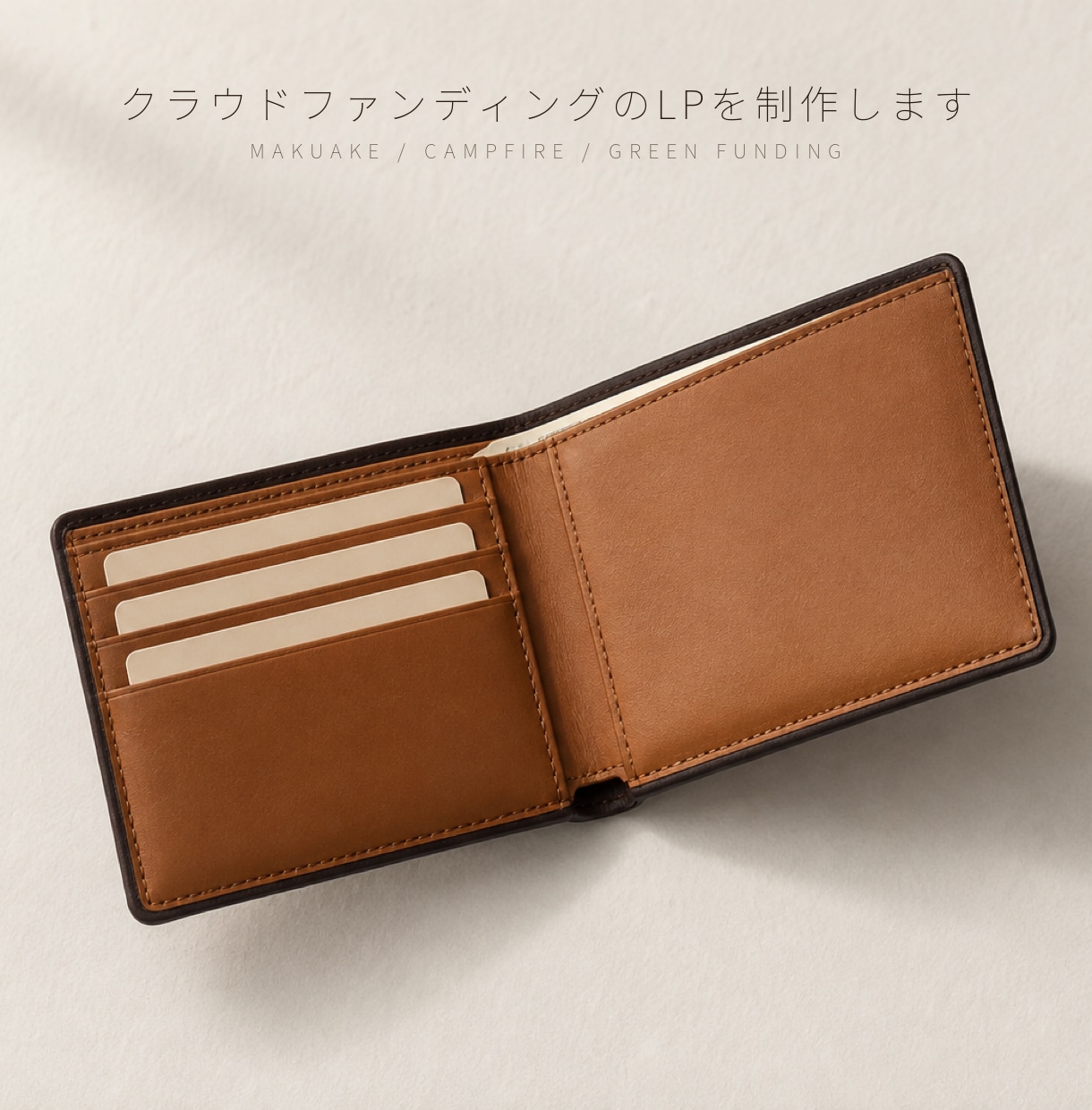 クラウドファンディングのLPを制作します Makuake・CAMPFIRE向け、構成からお任せ イメージ1