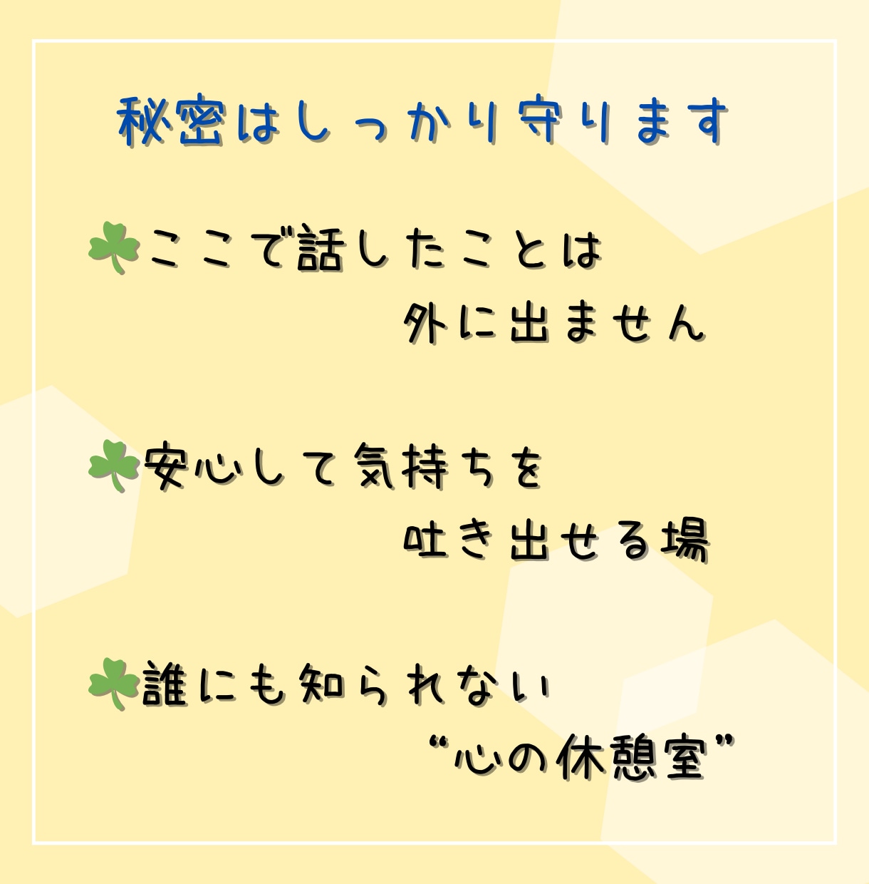 元教育委員会｜秘密厳守で、優しくお聞き致します ☘️１分お試し歓迎☘️愚痴聞き、電話悩み相談、雑談、大歓迎！ イメージ7