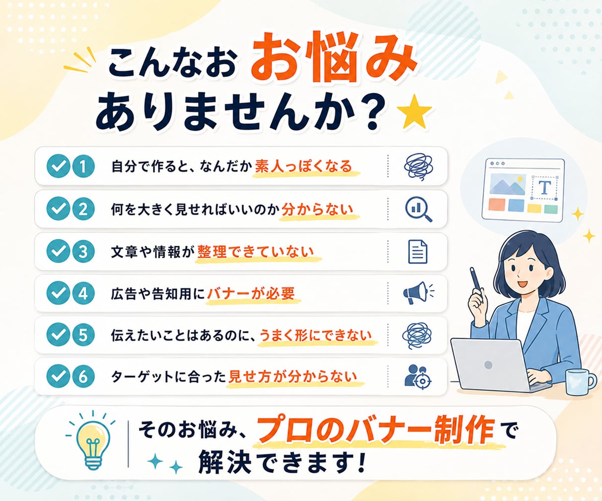 企業向けの伝わるバナーを制作します 情報整理から伝わるデザインをご提案 イメージ2