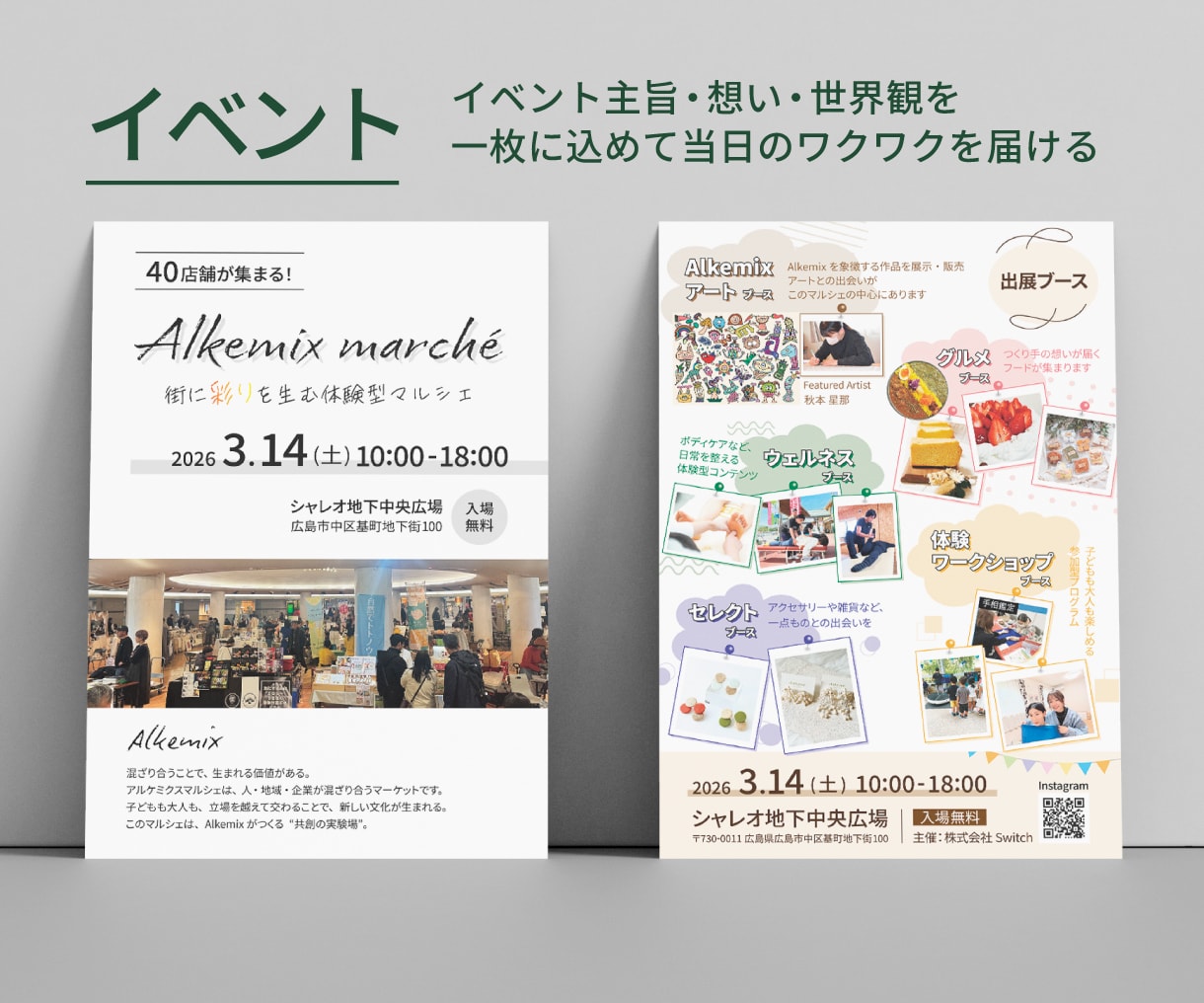 ターゲットに届く、選ばれるチラシをデザインします 見た目だけじゃない。伝わる理由のあるチラシ。 イメージ3
