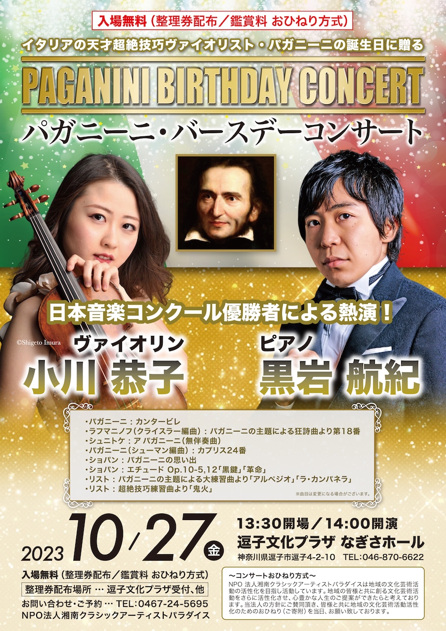 コンサート・演奏会チラシを音楽的にデザインします 【音大出身デザイナーが演奏会の魅力をカタチにします！】 イメージ1