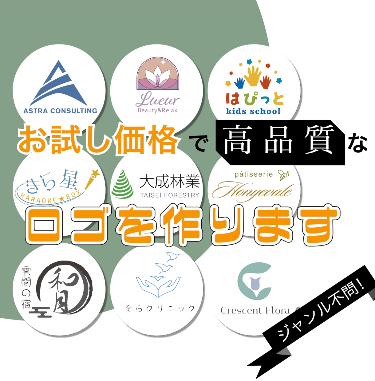 ロゴの力でビジネスを開拓★高品質なロゴ制作します イメージが湧かない方にもヒアリングしご提案します！ イメージ1